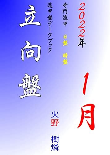 飛鳥跌穴効果|2024 年 1 月 奇門遁甲による開運方位